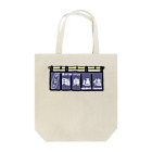 脂身通信Ｚののれん_脂身通信2 Tote Bag