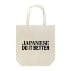 shoppのJapanese Do it better BAG Tote Bag