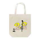 【Yuwiiの店】ゆぅぅぃーのもってこい長崎！ Tote Bag