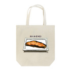 脂身通信Ｚの鮭の西京焼き_2111 Tote Bag