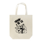 Mechu 公式の【桜乃ましろバースデー記念】桜乃ましろ直筆イラストグッズ！ Tote Bag