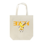 ゆきねこのに店のヨシゴイさん Tote Bag