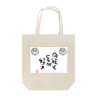 tableau_japonの『貝柱よりヒモが好き』シリーズ！！ Tote Bag