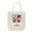 あこ63のあーこ酒 Tote Bag