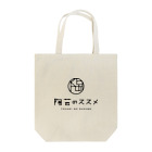 陶芸のススメの陶芸のススメ Tote Bag