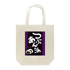 燃えるバードチキンのつぶあん派グッズ Tote Bag