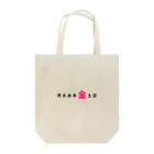 SoooAdorableのハナキン 赤 Tote Bag