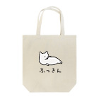 ねこなにもわからん の[筋トレ猫シリーズ]ふっきんねこちゃん[白猫] Tote Bag