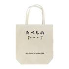 最終兵器悪魔.666のたべもの Tote Bag