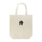 CoolJapaneseのCOOL-JAPANESE 侍 Tote Bag