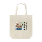 ニゴ猫　shopの貴方が思うよりメタボです！ Tote Bag