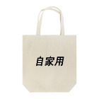 モルモルのお店の自家用(横書き) Tote Bag