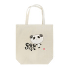 KYONSMILEのパンダで 白と黒の芸術 Tote Bag