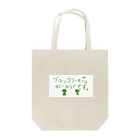 あいまるてんのブロッコリーくん Tote Bag