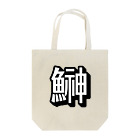 pepeetoのhatahata(shadow) Tote Bag