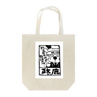 カリツォーの政鹿 Tote Bag