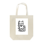 カリツォーのマネキンネコ Tote Bag