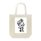 カリツォーのオトヒメノシモベ Tote Bag