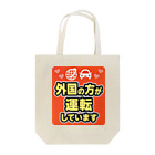 The Gaijin Magnet ShopのThe Original Gaijin Vehicle Magnet Tote Bag