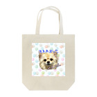 ちわわ〜ずのシャンプーななさん Tote Bag