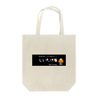 siitake partyのしいたけ屋 Tote Bag