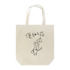 魔女の竜田揚げの優雅な猫 Tote Bag