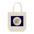 usagiのいるだけであなたは素晴らしい Tote Bag