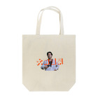 yudachi244の大麻温泉 Tote Bag