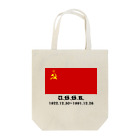 万国国旗ショップのソ連【USSR 1922-1991】 에코백