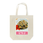 脳みそちゃんの【ピラフ】脳みそちゃん Tote Bag