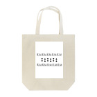 R.M_shopのR.Mロゴ Tote Bag