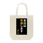 ASMRキリスト教会の本日は早退します　おいら Tote Bag