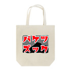 YUTANEKO公式ショップの空想会社バケツズック４ Tote Bag