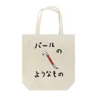 VERITIST (ヴェリティストSUZURI店)のバールのようなもの Tote Bag