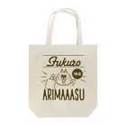 さびねこデザインのお店の袋はありまぁぁす！ Tote Bag