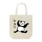 久保田商店の油淋鶏 Tote Bag