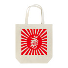 necoismの梵字 [アーンク] 赤 tt Tote Bag