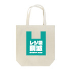 松や SUZURI店のレジ袋削減にご協力ください Tote Bag