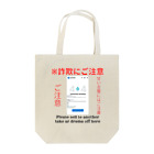 ChromastrAlの詐欺にご注意 Tote Bag