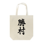 not_abeの勝村（黒字） Tote Bag