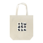 hanaKのKANJI japan Tote Bag