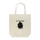 NekoNeko*マイクラ始めましたの黒ノ背景恐怖症 Tote Bag