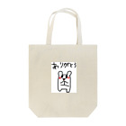 このハム。のぽっちゃりハムちゃん Tote Bag