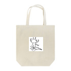 まうまうのおしり Tote Bag