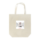 NAWOMIDOU なをみ堂出版　シィカちゃんSUZURI'S SHOPのシィカちゃん短歌2023.3 Tote Bag