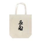 ねこめいんの店の長船 Tote Bag