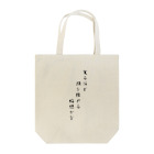 engineer's items for engineerの実るほど頭を垂れる稲穂かな Tote Bag