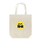 アケジの可愛いもの沢山のショップの黙食アイテム Tote Bag