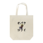 なんか面白そうなデザインのやつのオバケコワイ女の子のやつ Tote Bag