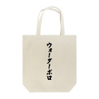 着る文字屋のウォーターポロ Tote Bag